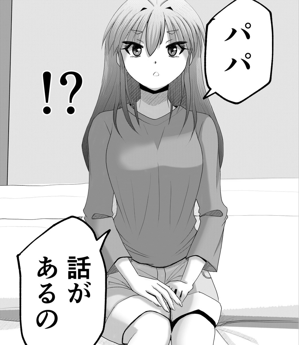 以上、エイプリル・フールネタでした!本家本元はこちらの娘さんが主役の『父と娘の日常。』です。💦 