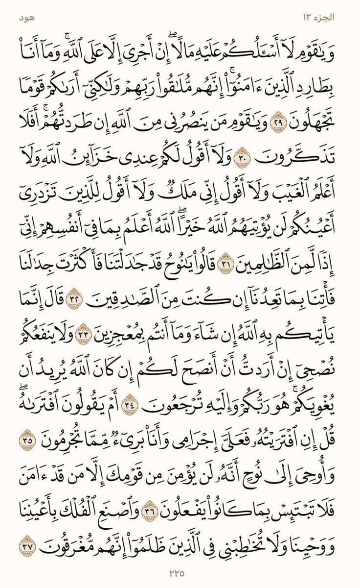 في كُل مرةٍ نحفظُ فيها آيةً يرفعنا الله درجةً في الجنة؛ فكان من الواجب علينا أن نتحسس قلوبنا وأين وصلت إليها آيات الله وأحكامه وأوامره ونواهيه. !✨

الحمدلله الذي بنعتمه تتم الصالحات، أنهينا حفظ هذا الوجه، ونسأل الله القبول والسداد والفتح.💗