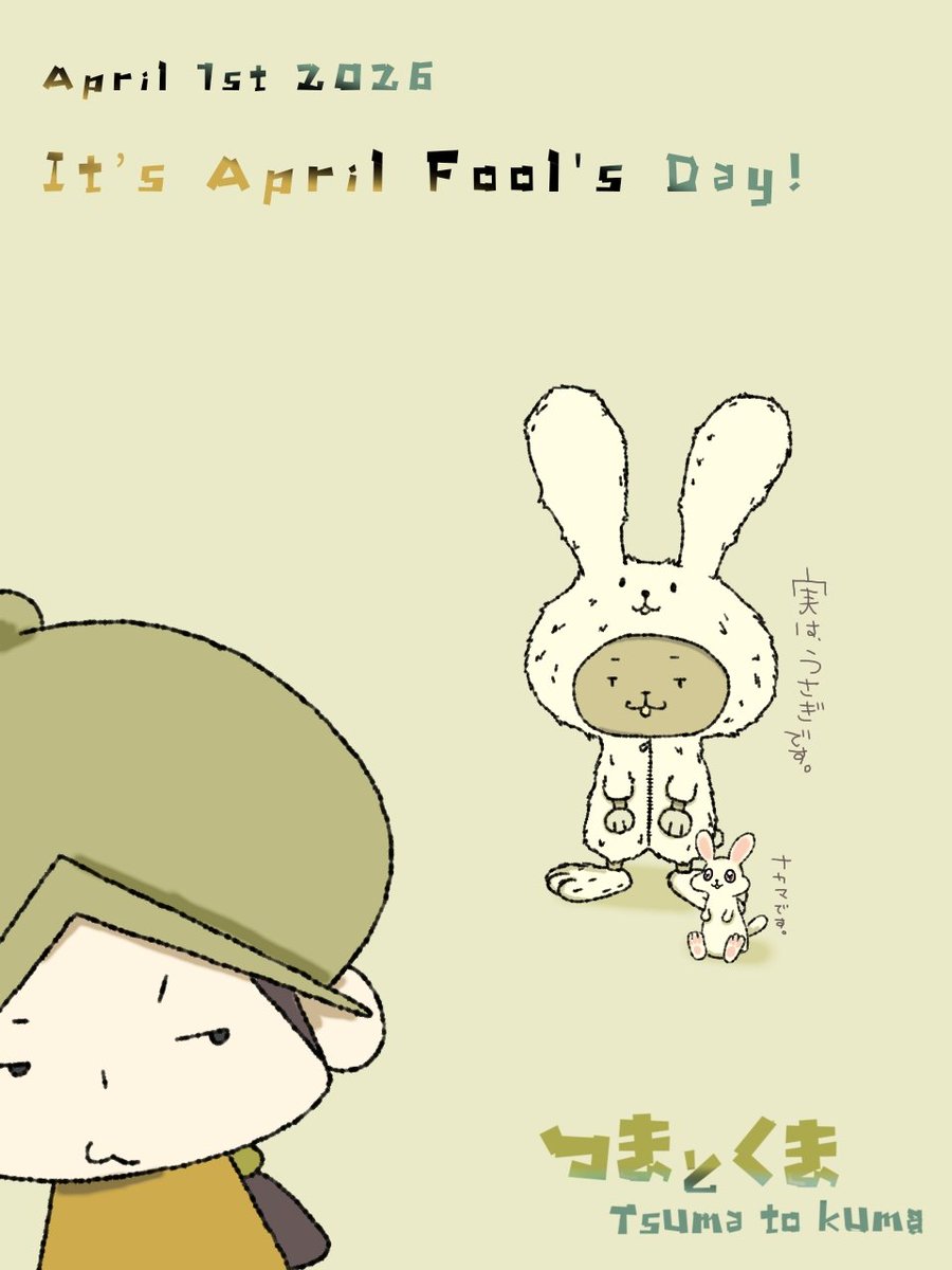 つまとくま。 tweet media