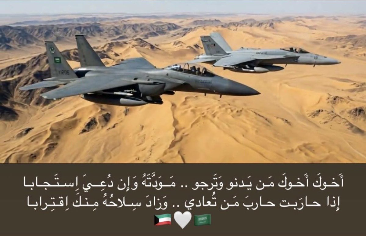 اي والله أخوي اللي اعده ذخر وسند في الشدايد والرخا #السعودية 

اللهم احفظ بلادنا وسائر بلاد المسلمين

#جار_السعد