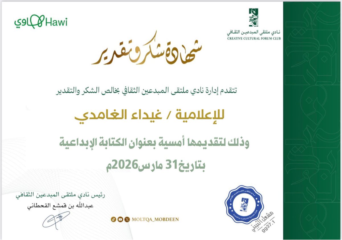 نادي ملتقى المبدعين الثقافي tweet media