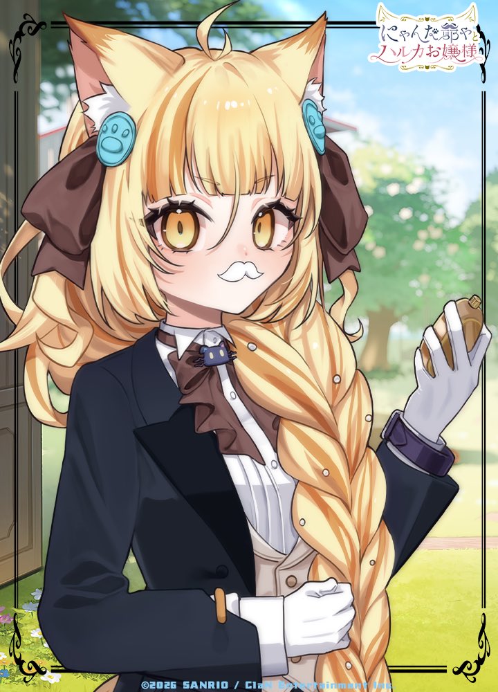 ✧•-----------------------------•✧

おはようございます。
お嬢様、時間はお守りください。
はぁ、、お寝坊ですか。
そんな無防備に寝てると、、、まったく。

✧•-----------------------------•✧

 #にゃんた爺や  #エイプリルフール  #にゃんたじあ！