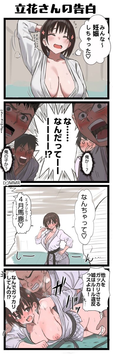 柔道部の立花さんから大切なお知らせがある4コマ漫画 