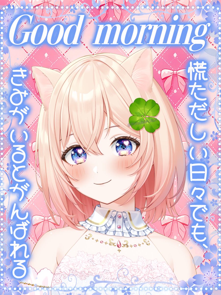 四葉ことり🍀🐥ASMR tweet media