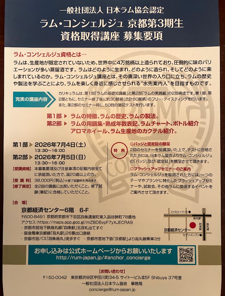 Rum and Whisky,Kyoto tweet media