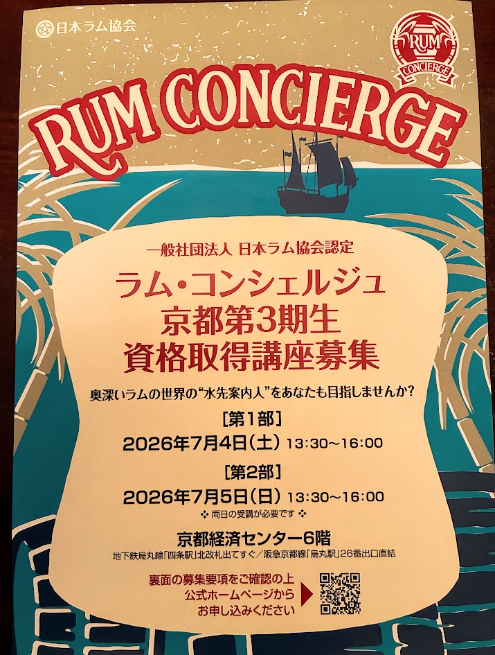 Rum and Whisky,Kyoto tweet media