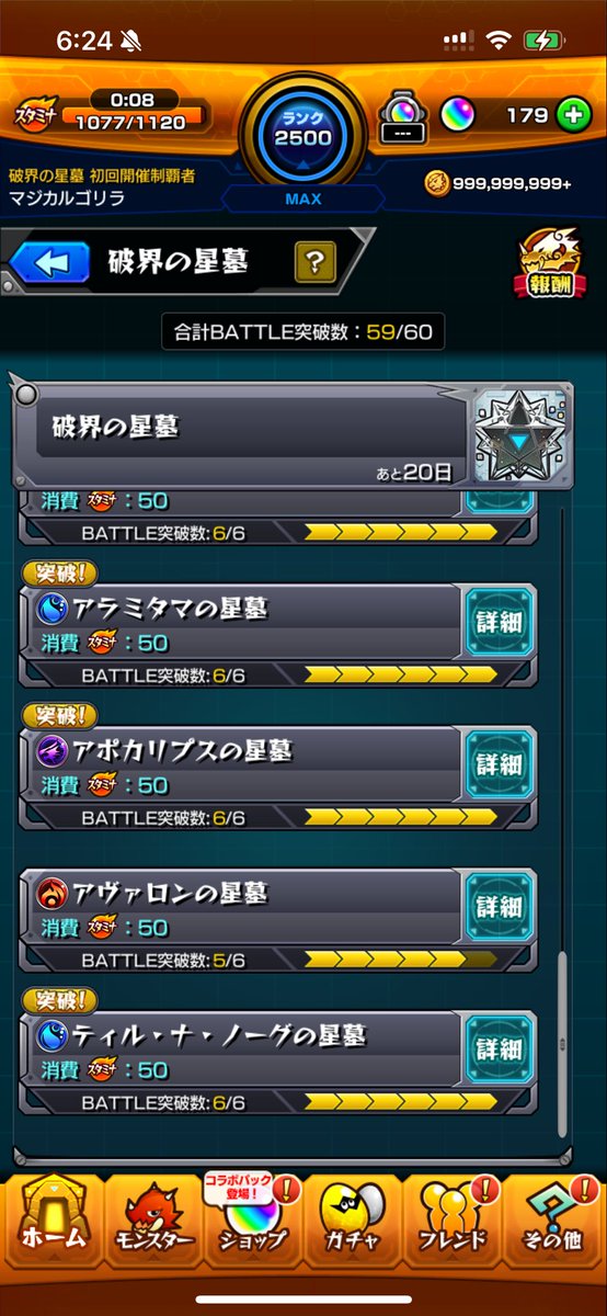 TGGruma's tweet photo. ＃モンスト　#破壊の星墓　#アヴァロン
新階層全部クリアしたのにアヴァロン勝てなくて、EX周回できない〜 https://t.co/MMz2A9qcXV