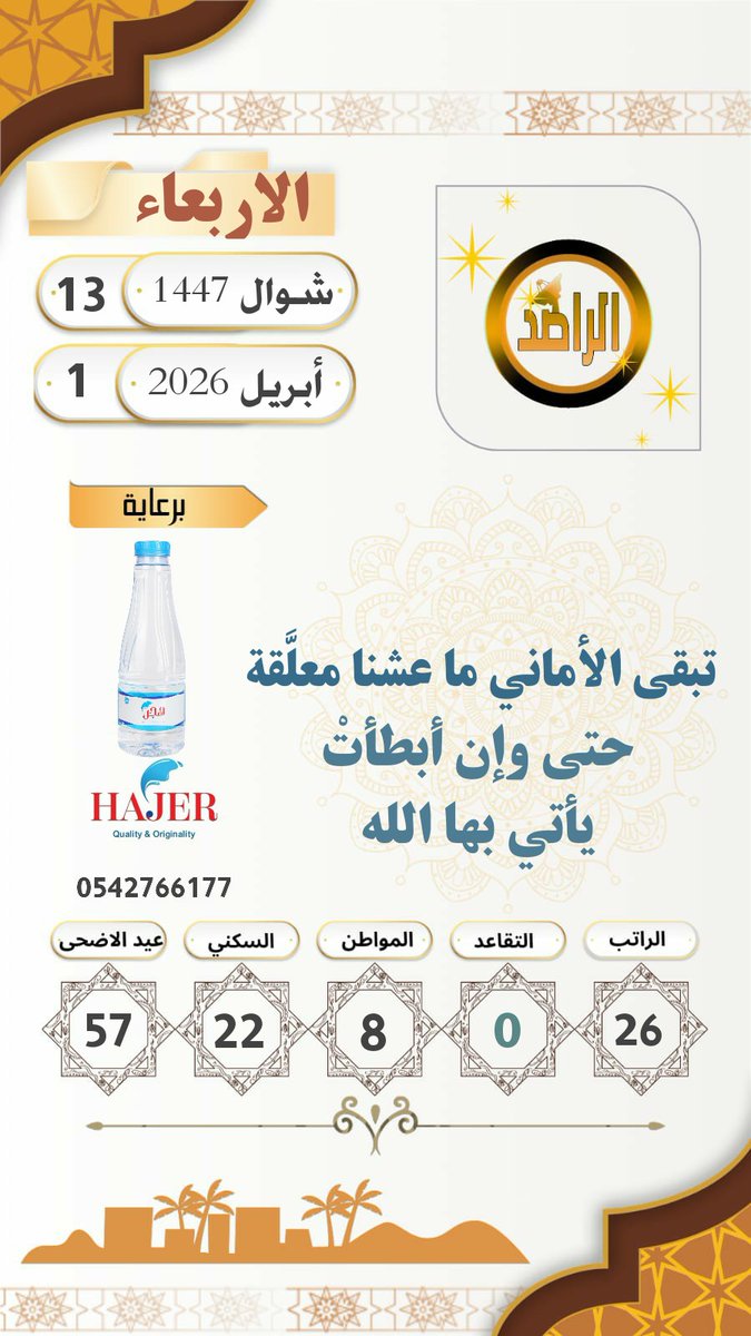 الراصد نيوز 🇸🇦️ tweet media