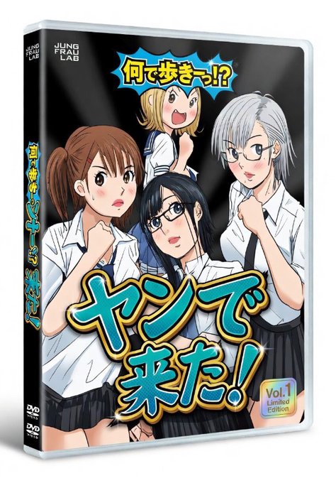 以前からお伝えしていた
ゆんふらの
「ヤンで来た!」
DVDがついに本日発売です〜っ‼️

という誰も騙されないエイプリルフールネタ

Grokさんが作成しました
😅😅😅 