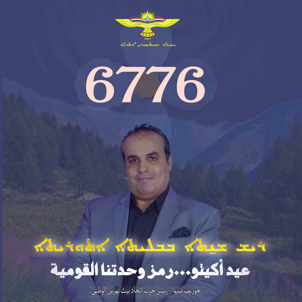 اتحاد بيث نهرين الوطني-Bethnahrin Patriotic Union tweet media