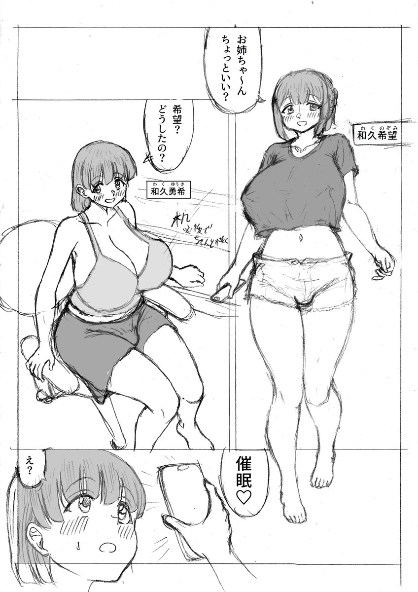 息抜きラクガキ漫画『よわよわチンポ3人組番外編2』WIP

割と短い作品になると思います。 