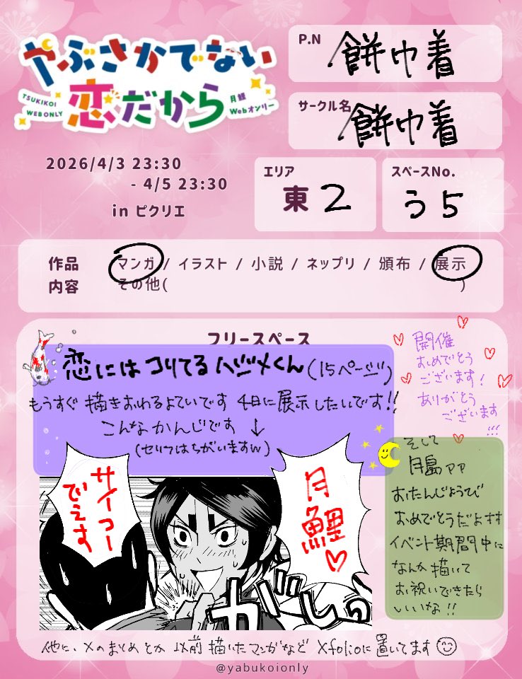 餅巾着 tweet media