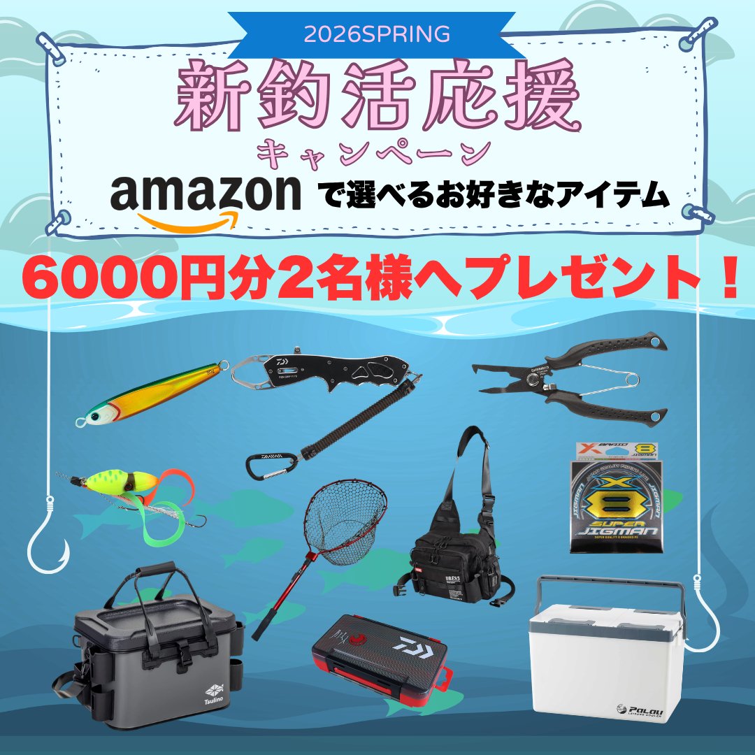 アングラー@プレゼント垢 tweet media