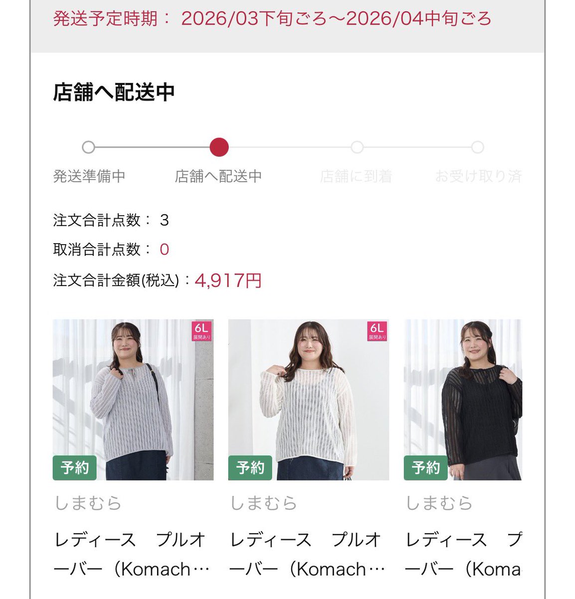 micca_77's tweet photo. こちら、ずーっと配送中🫠何ならこないだいつ🦓で黒の4Lだけ店頭に並んでたんだよね🙄
今日は他の店着受け取り行ってこよ。。 https://t.co/HOulqPqGQs