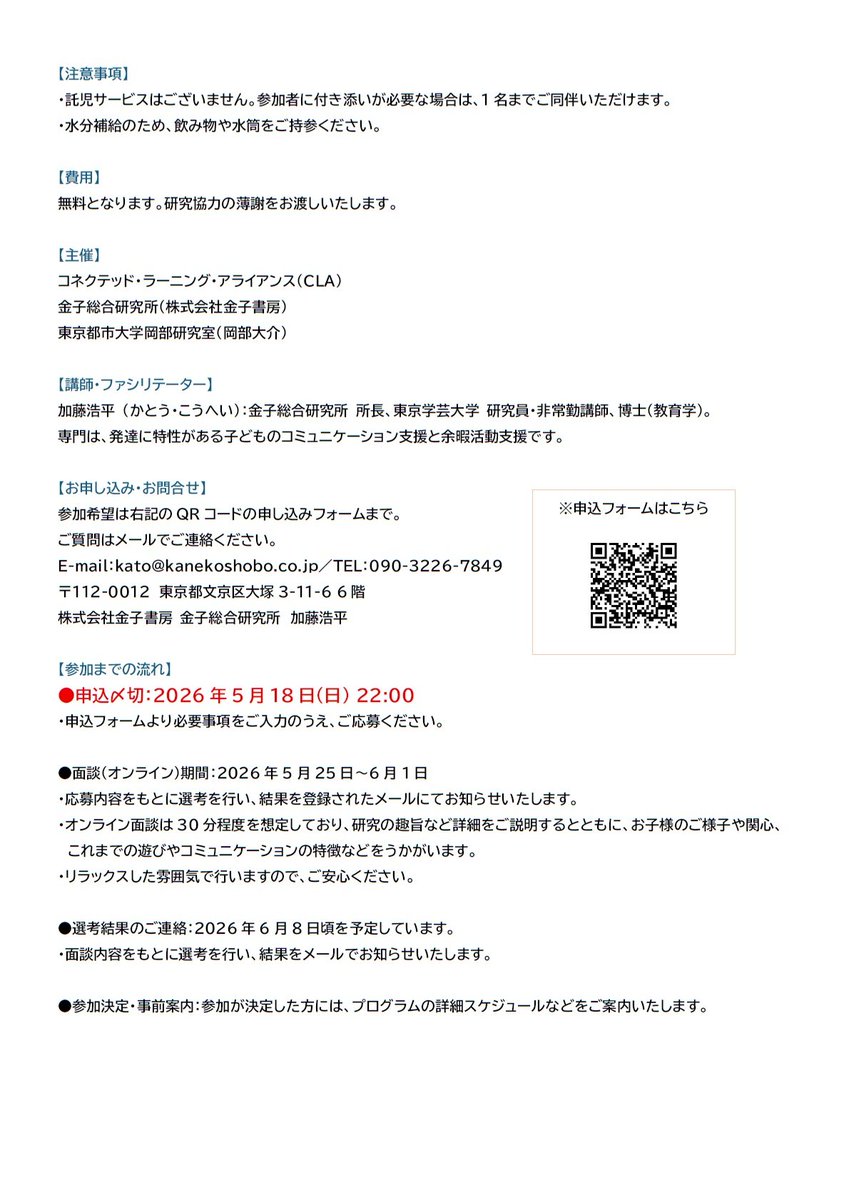 かとうこうへい（コミュゲ研）TRPG・発達・余暇支援・コミュニケーションの研究者 tweet media