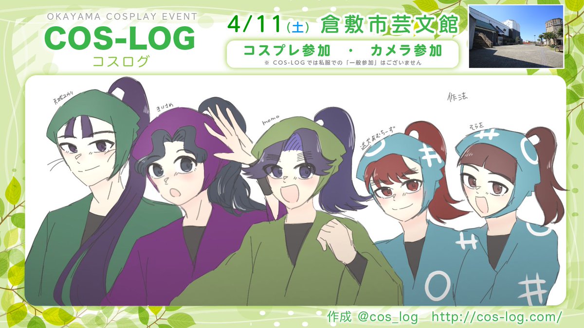 momo　🍅☀　→4月美観&倉コス1日目 tweet media