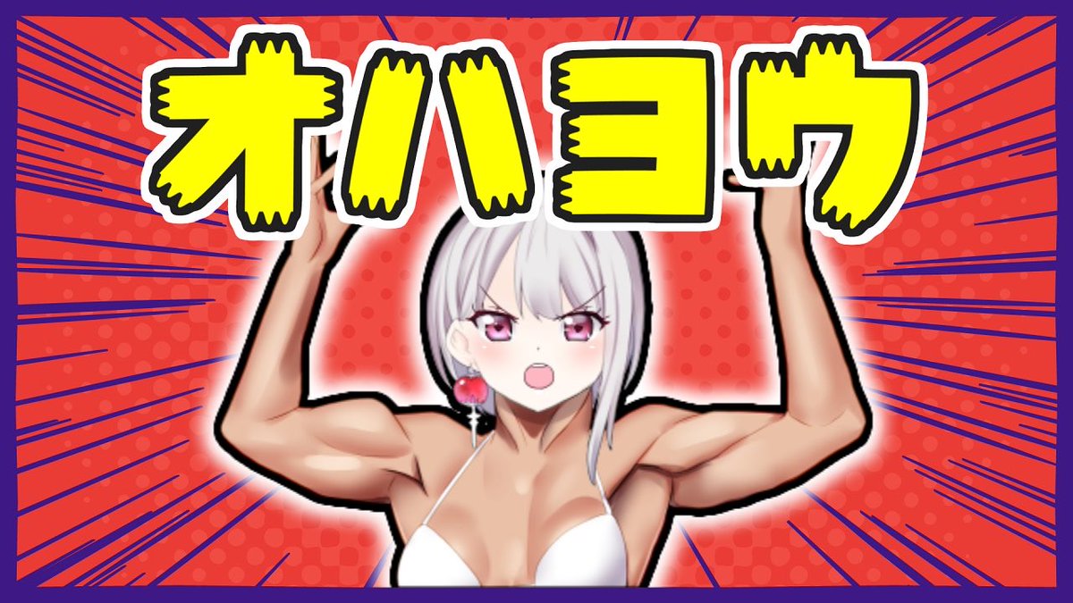 朝霞アルフ*AsagasumiAlf🔻VTuber tweet media