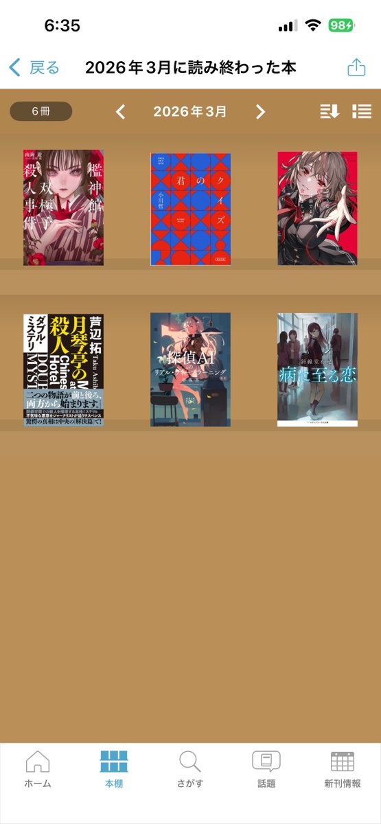 donko_book's tweet photo. #3月の読了本

3月は6冊でした
カメラ趣味で忙しくなる春で、2月は3冊とペース落ちたし、3月もこのペースかなと思ってたけど読み始めたら止まらなくて結局今までと同じペース
おかげで春撮影やイベントの情報が追えてないことがシバシバ…
適切なペースが知りたい https://t.co/HCZ50ZDwmR