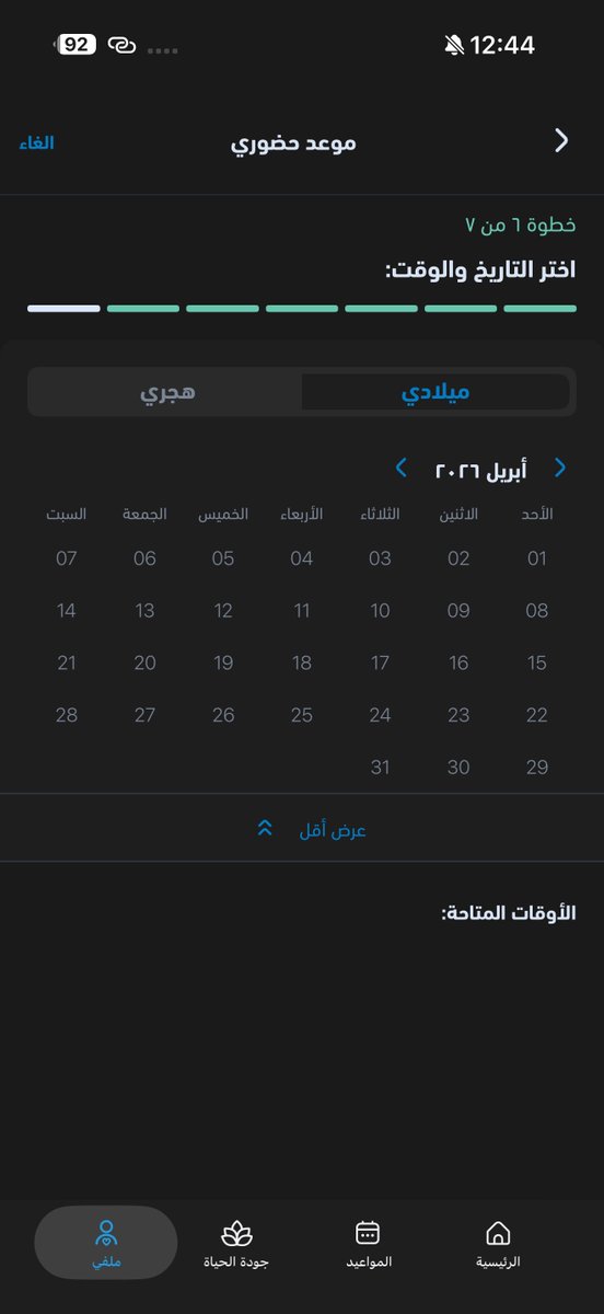 Commands_9's tweet photo. @SehhatyApp لي اسبوع بحجز موعد التطعيم مايظهر اروح للمركز الصحي يقول عن طريق التطبيق رفعت شكوى ولا فاد مين الان المسؤول عن تاخير التطعيم لو صار بالطفل شيء اتمنى الاجابه https://t.co/gQtmcHYomy