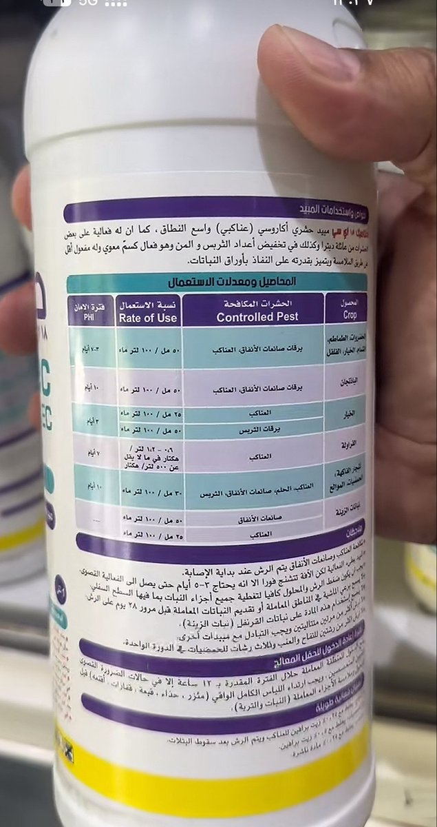 torki2011's tweet photo. @mer0055 سلام عليكم اخوي امين بارك الله في علمكم هل هذا المبيد ١ ملي مقابل ٢ لتر ماء او ١ ملي مقابل كل لتر ماء https://t.co/RgICWakvsq