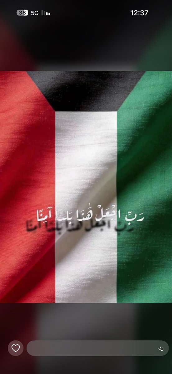 bohaqib's tweet photo. اللهم احفظ الكويت واميرها وشعبها 

وارحم شهداء الوطن  وأدم علينا نعمة الأمن والأمان ..
#حفظ_الله_الكويت https://t.co/gBLaef9bvl