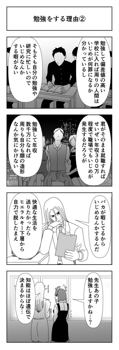 ゴッドハンドクリニック如月駅前「勉強をする理由②」
