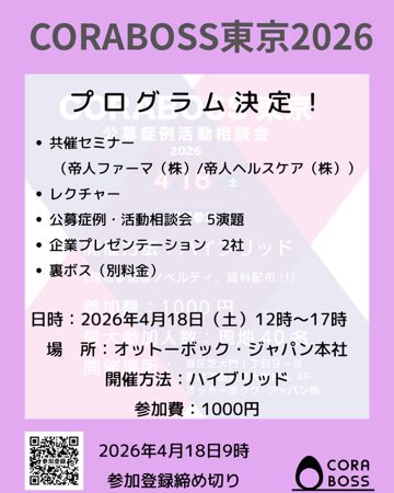 CORABOSS's tweet photo. 📢【CORABOSS東京2026】📢

ついにプログラムが決まりました✨

🦿 共催セミナー
📖 レクチャー
🗣 公募症例・活動相談会（5演題）
🏢 企業プレゼン

痙縮や装具、日々の臨床に直結する内容を
学び＋相談＋つながりの形でお届けします。

👇参加登録はこちら
https://t.co/ylK1Gw29hO https://t.co/nj5QoP7lBK