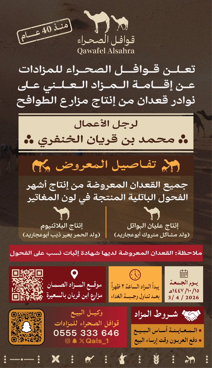 قوافل الصحراء للمزادات tweet media
