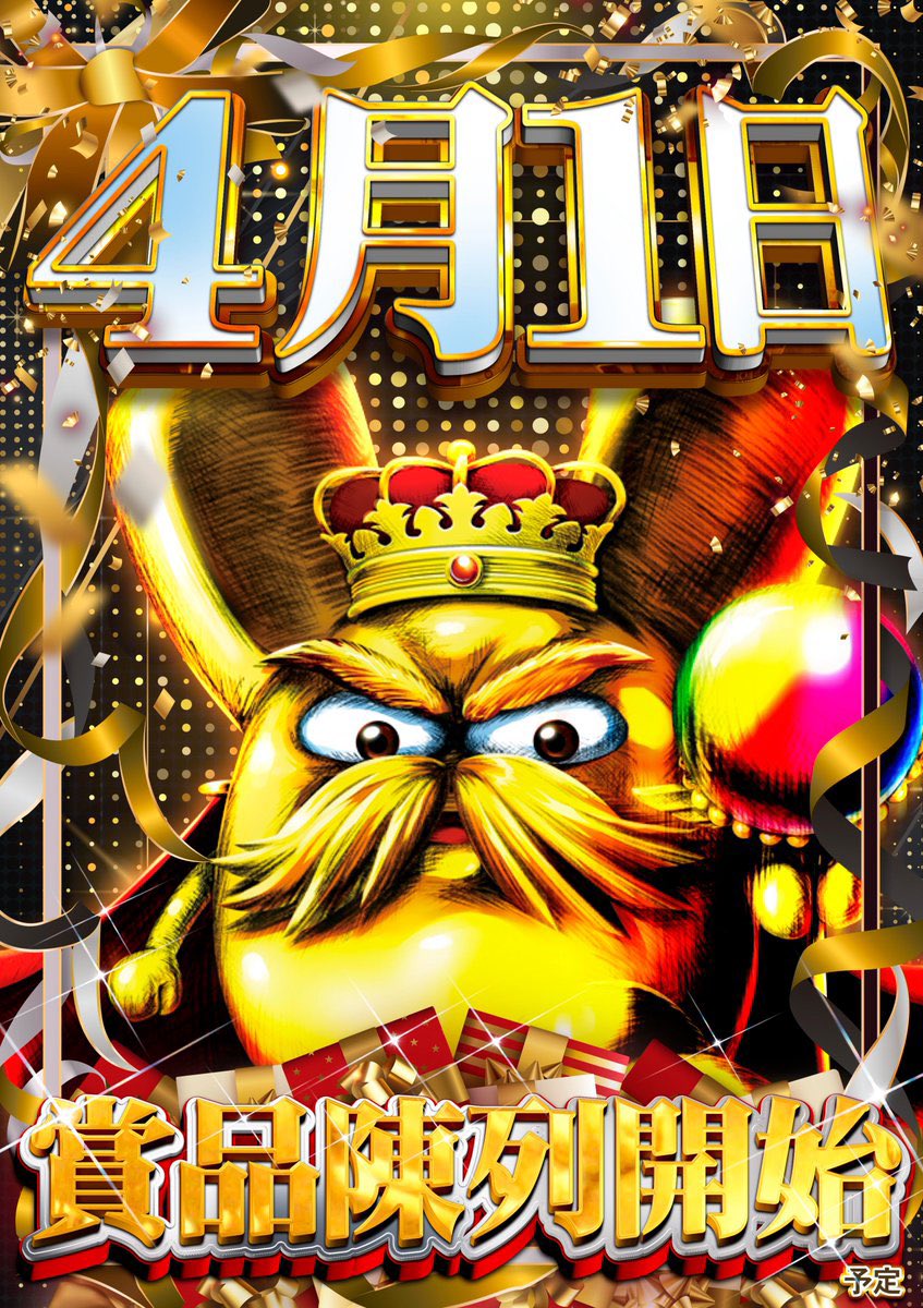 charismaxxxysd's tweet image. 4️⃣月 #start 

🌈 #周年月間 🌈開幕‼️

やすだ全店合同取材
🌈 #始まりノ刻 🌈

👑キングル賞品👑陳列開始

月初から弾ける楽しさ
是非やすだで👍❤️‍🔥

 #4月