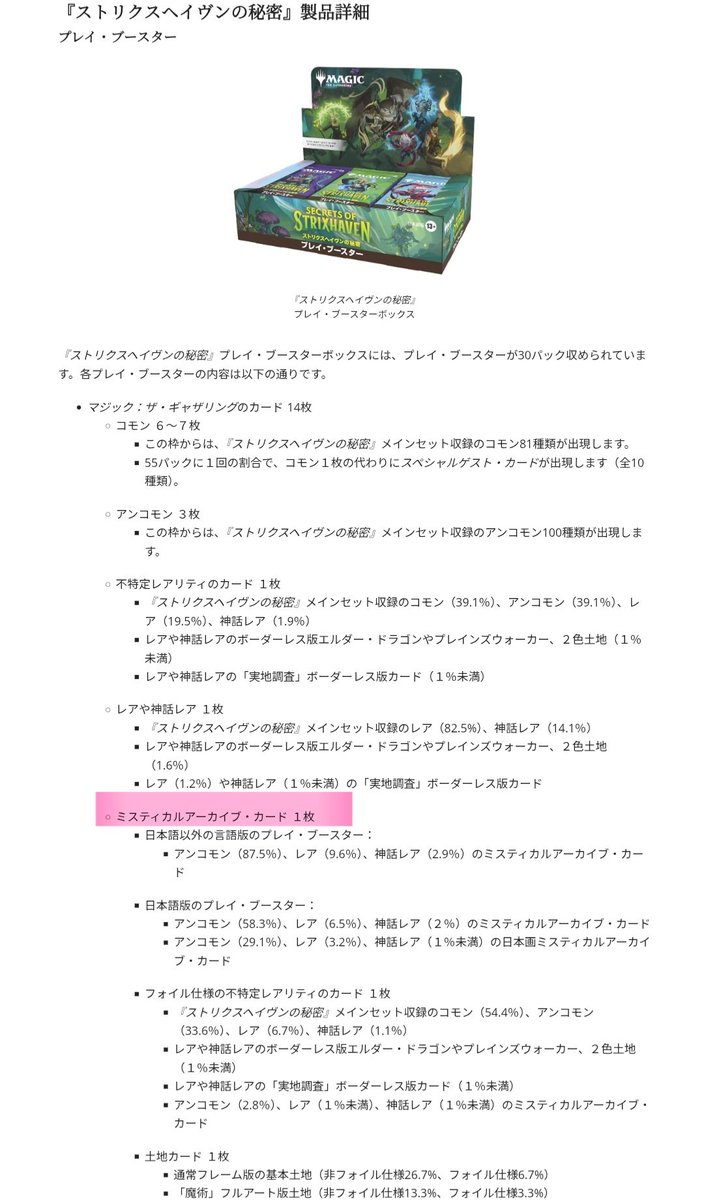 ストリクスヘイヴンの秘密のコレブの方の封入内訳を見る限り、日本画版