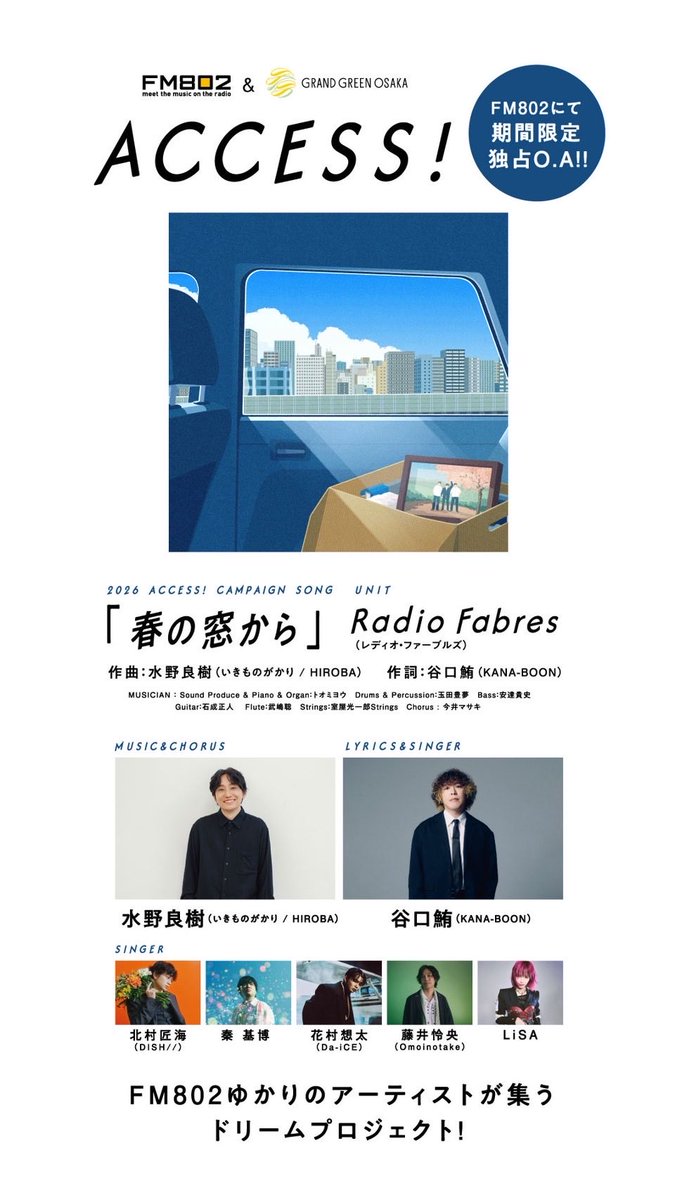 #FM802 #おはたく 7時台🕘

／

FM802 春のACCESS!キャンペーンソング
Radio Fabres「春の窓から」
まもなく初オンエア！！🌸📻

＼

お聞き逃しなく！！！

#radiko で聴く📻
radiko.jp/#802