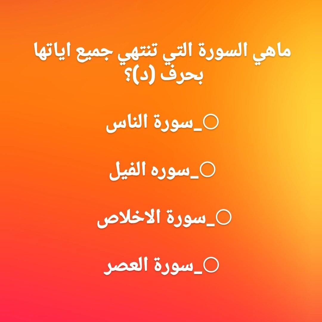 5CCCCCZ1's tweet photo. السؤال الثالث وجايزته 450 الف﷼
اول ما يُحاسب عليه العبد يوم القيامة ؟؟

◯ الصلاة

◯ الصيام

◯ الزكاة

الشروط : ارسل جوابك 📩 +تابعني ✅ لايك ❤️ رتوووويت للتغريدة 🔄 وفعل 🔔 التنبيهات لتصلك كل مسابقة https://t.co/QoH9cJWmMy