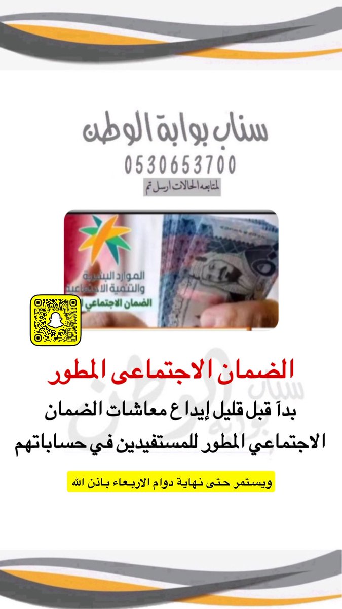 #الضمان_الاجتماعى_المطور 

بدأ قبل قليل ايداع الضمان الاجتماعي  للمستفيدين  في حساباتهم 
ويستمر حتى نهايه دوام الاربعاء
باذن الله