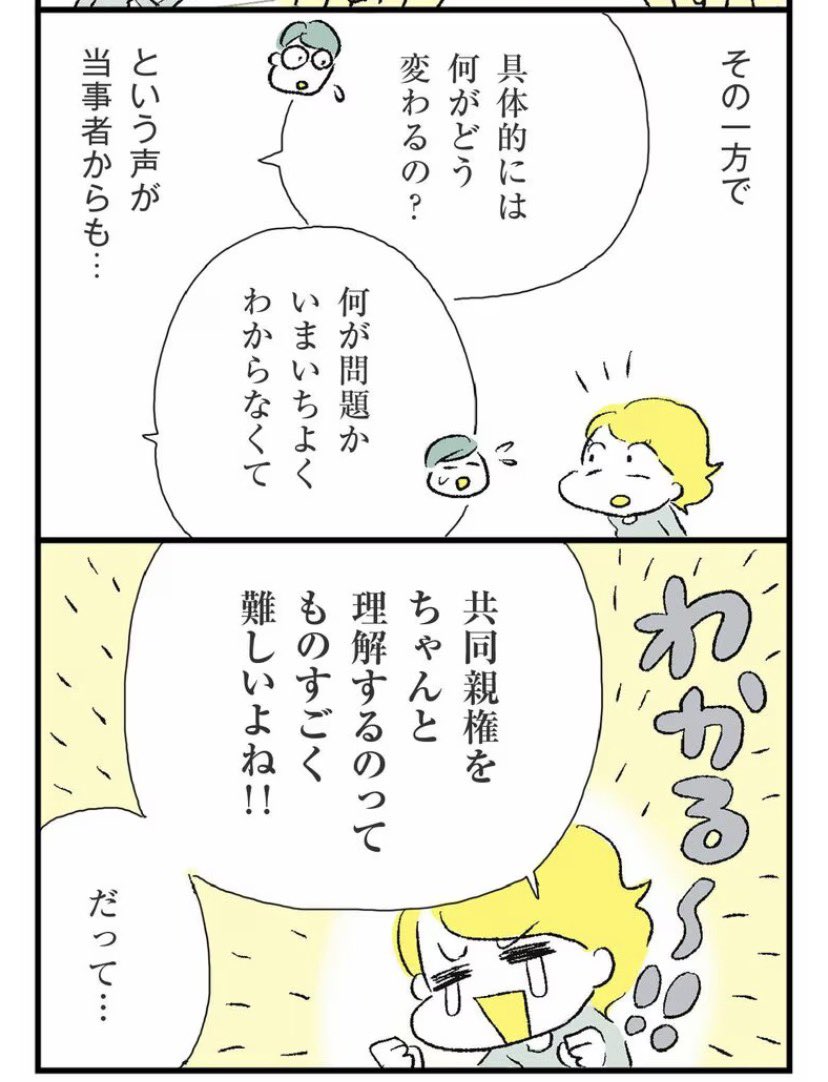 今日からスタートする離婚後共同親権って?なんで意見が分かれてるの?①

#マンガが読めるハッシュタグ
#漫画が読めるハッシュタ 