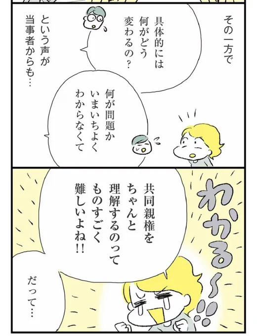 今日からスタートする離婚後共同親権って?なんで意見が分かれてるの?①

#マンガが読めるハッシュタグ
#漫画が読めるハッシュタ 
