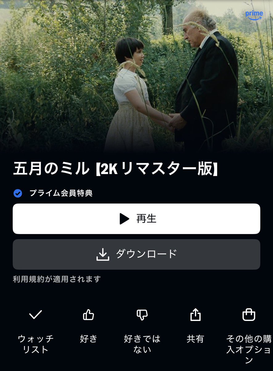 映画好き諸兄姉らに朗報✨✨

本日よりアマプラにてルイ・マル監督作品『五月のミル』が見放題配信スタート🥂💓

【あらすじ】
1968年5月。
南仏の田舎町にある屋敷で、年老いたヴューザック夫人が亡くなった。
一緒に暮らしていた長男ミルは、母の葬儀のため自分の娘や兄弟たちを呼び寄せる。