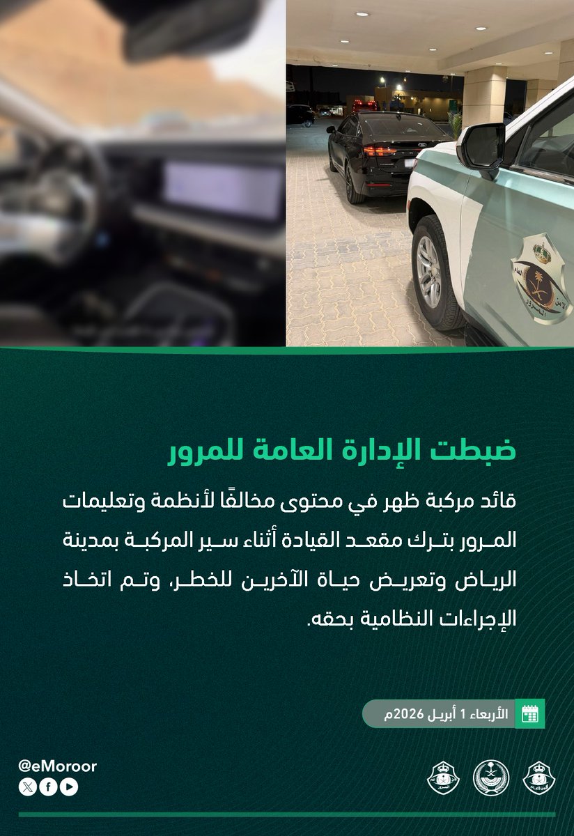 المرور السعودي tweet media
