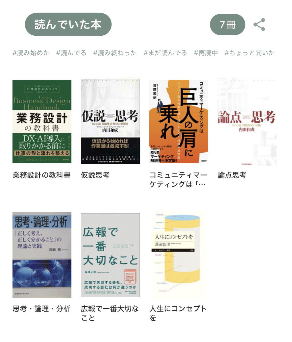 3月は久しぶりにそこそこ本が読めました！