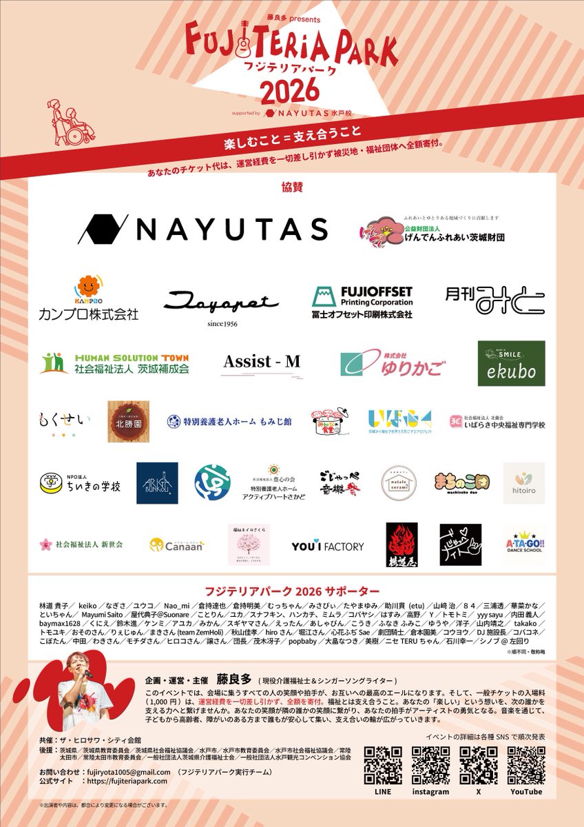 藤 良多@フジテリアパーク2026 4/12 ザ・ヒロサワ・シティ会館 tweet media