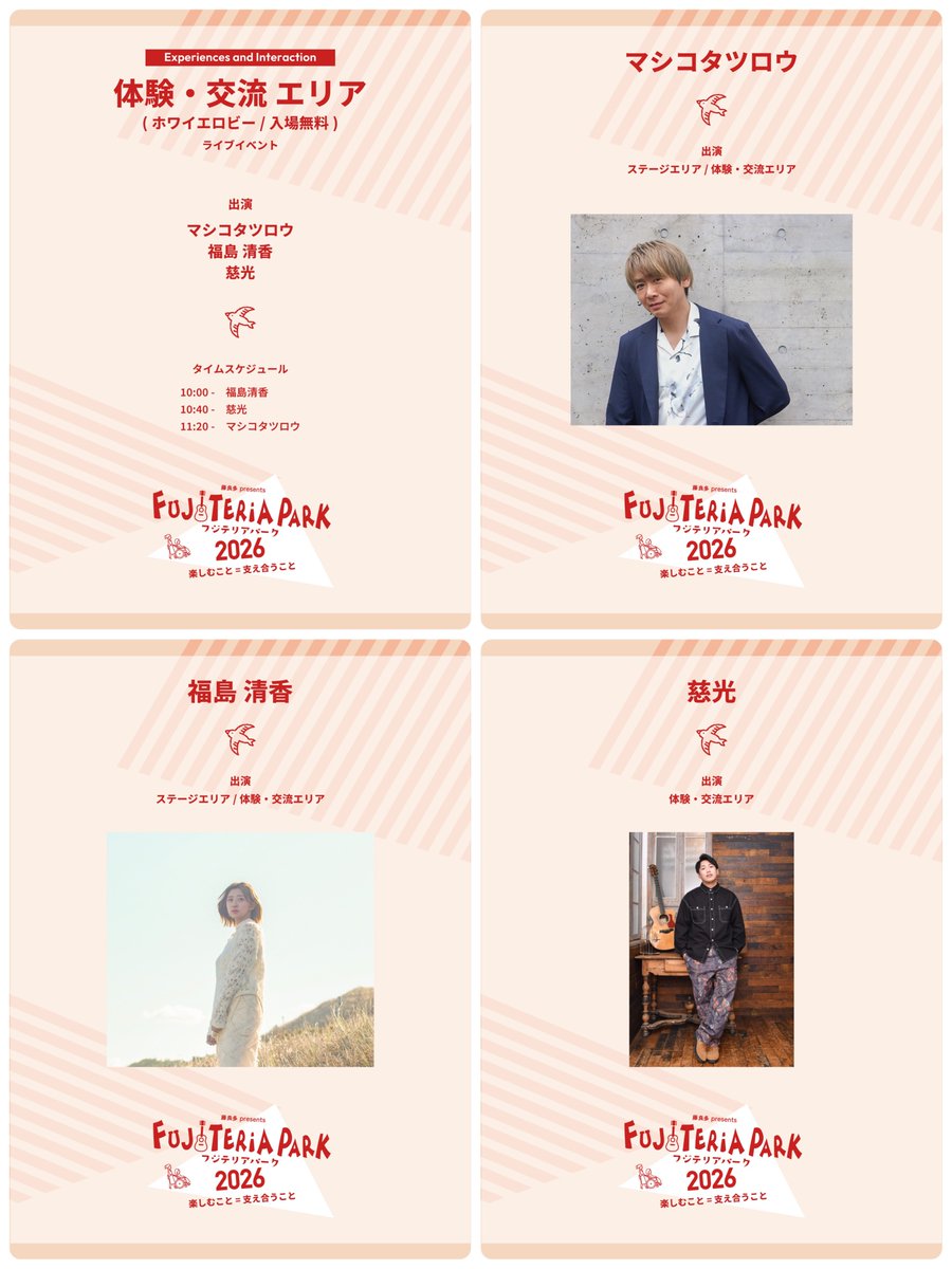 藤 良多@フジテリアパーク2026 4/12 ザ・ヒロサワ・シティ会館 tweet media