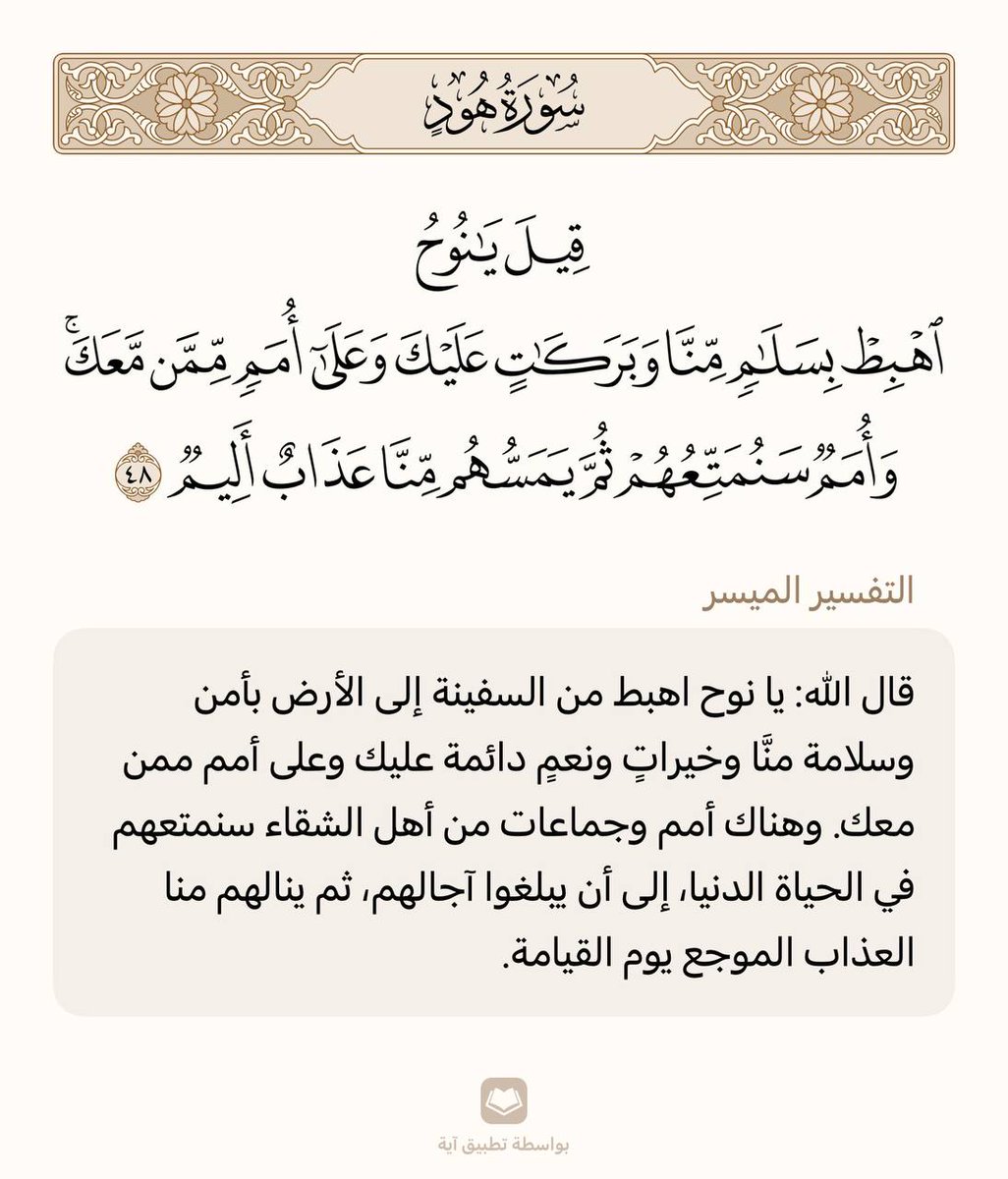 حفظ آية واحدة في اليوم 🌾

سورة هود | الآية (48)

من وجد أُنسه بالقرآن هان عليه ترك ما سواه، ومن ذاق لذائذ القرآن لم يطق هجره