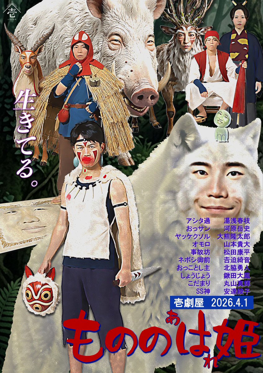 壱劇屋 tweet media