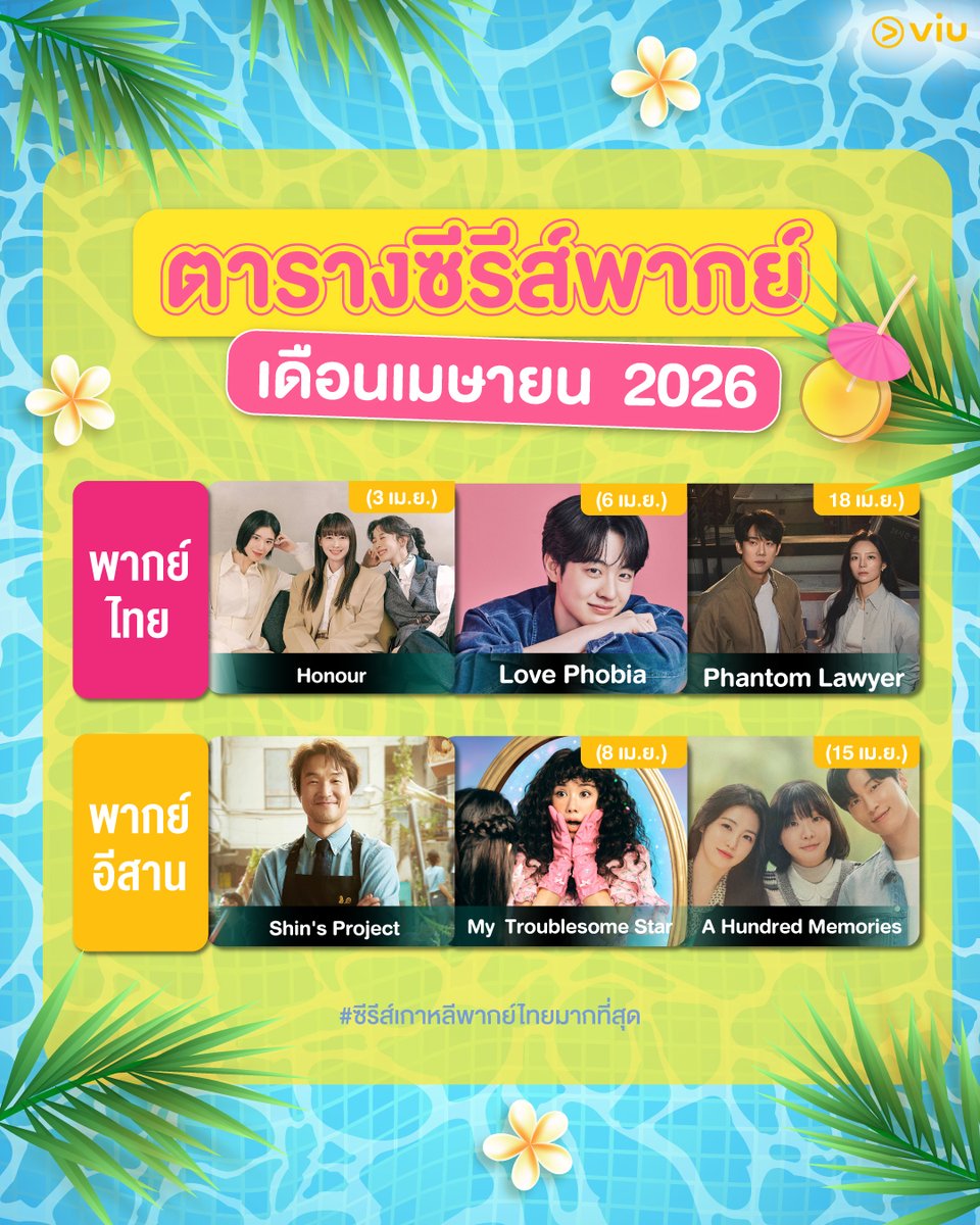 Viu Thailand tweet media