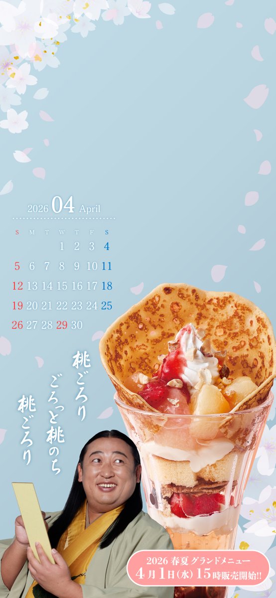 今日から４月スタート🌸
新生活の始まりですね(^^♪
本日15時から販売開始のパフェのカレンダーを一足先にどうぞ❣️