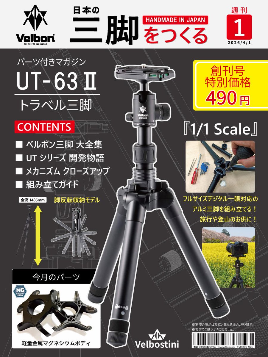 ベルボン公式アカウント📷 tweet media