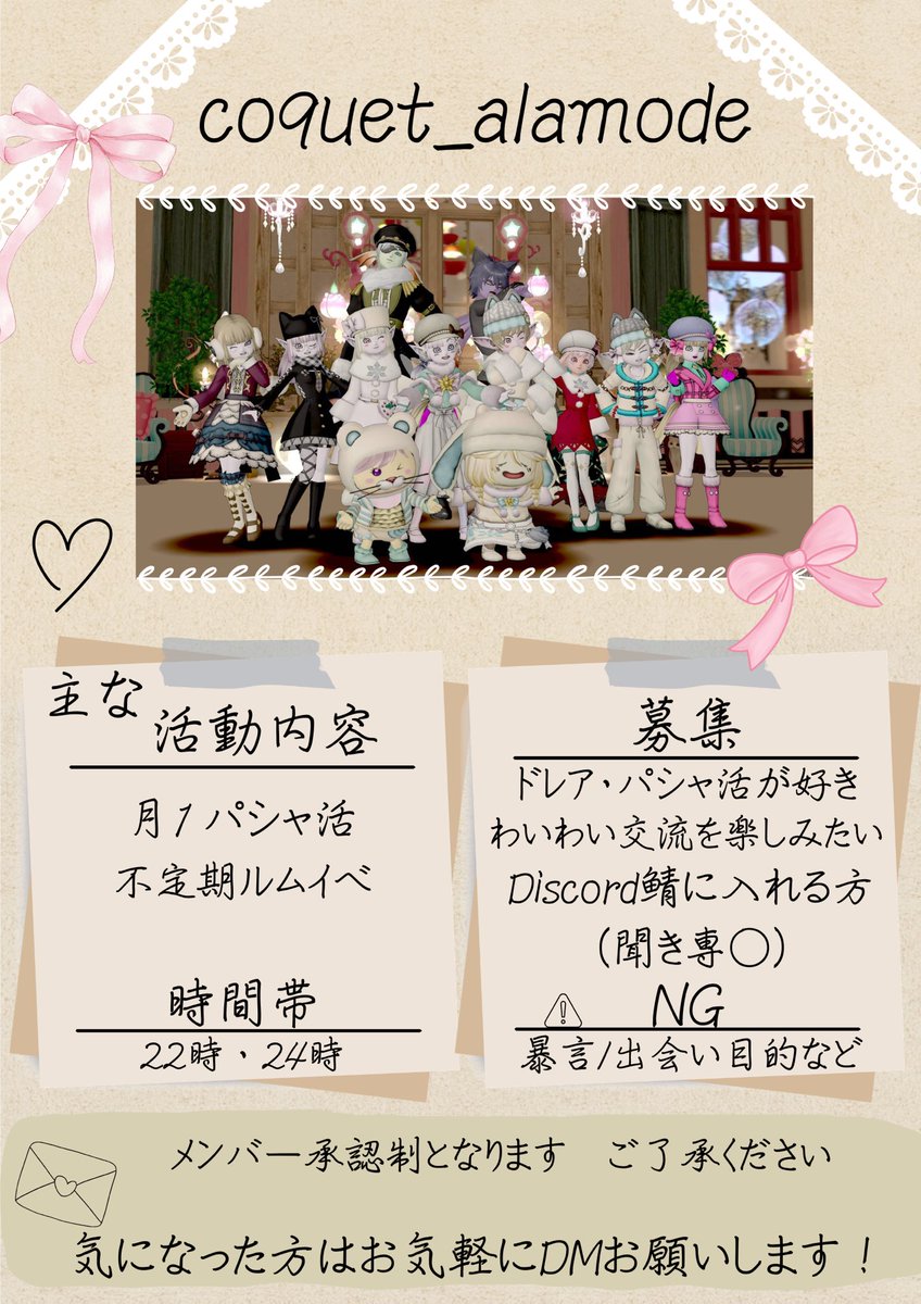yuzubo_alk10's tweet photo. coquet_alamode
　　　　メンバー募集⸝·⸝⋆꙳

ティア枠不要のDiscord（DM）ドレアルームです！

興味ある方、フライヤーを見た上でお気軽にDMください✨

募集人数集まるor8日（水）22時〆
#coquet_alamode https://t.co/6CRsT3E2Ku