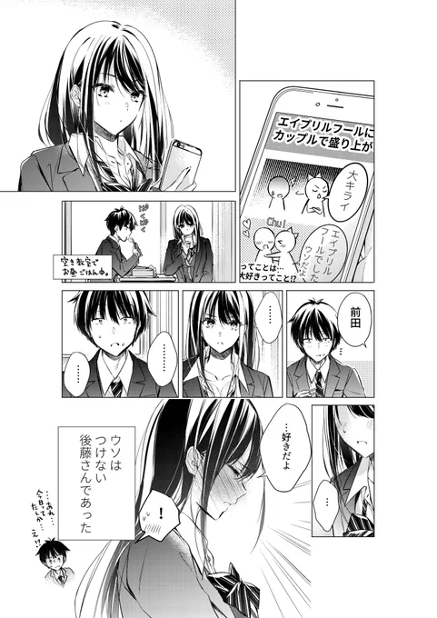 後藤さんは振り向かせたい!
エイプリルフールの2人。再掲 