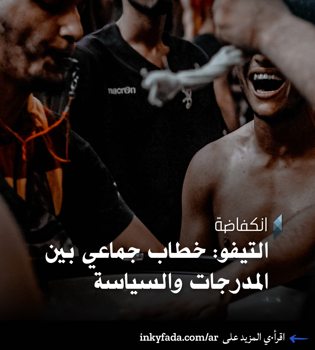 inkyfada | إنكفاضة tweet media
