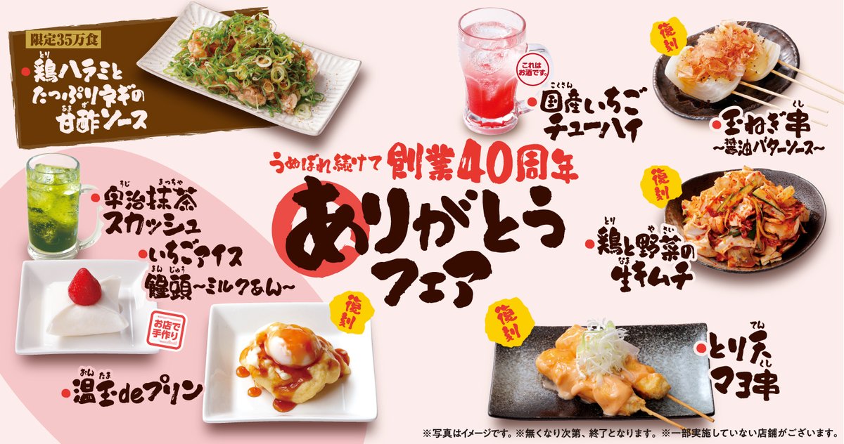 鳥貴族 トリッキー tweet media