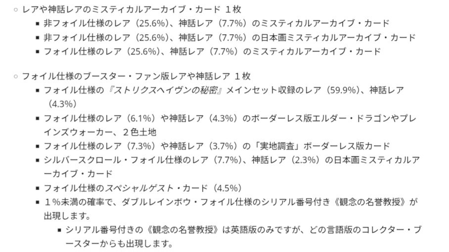 ストリクスヘイヴンの秘密のコレブの方の封入内訳を見る限り、日本画版